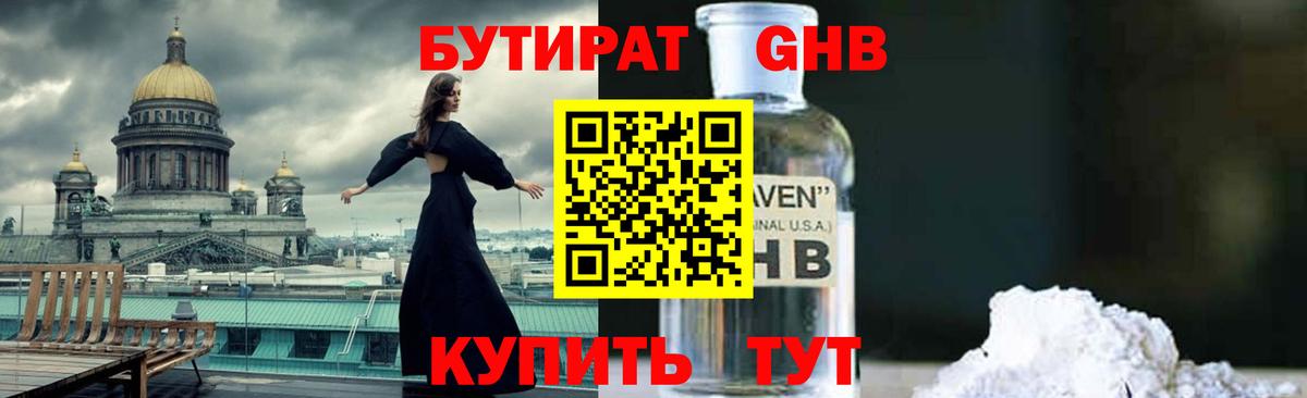 Бутират 1.4BDO  Вход с VPN  Богородицк 