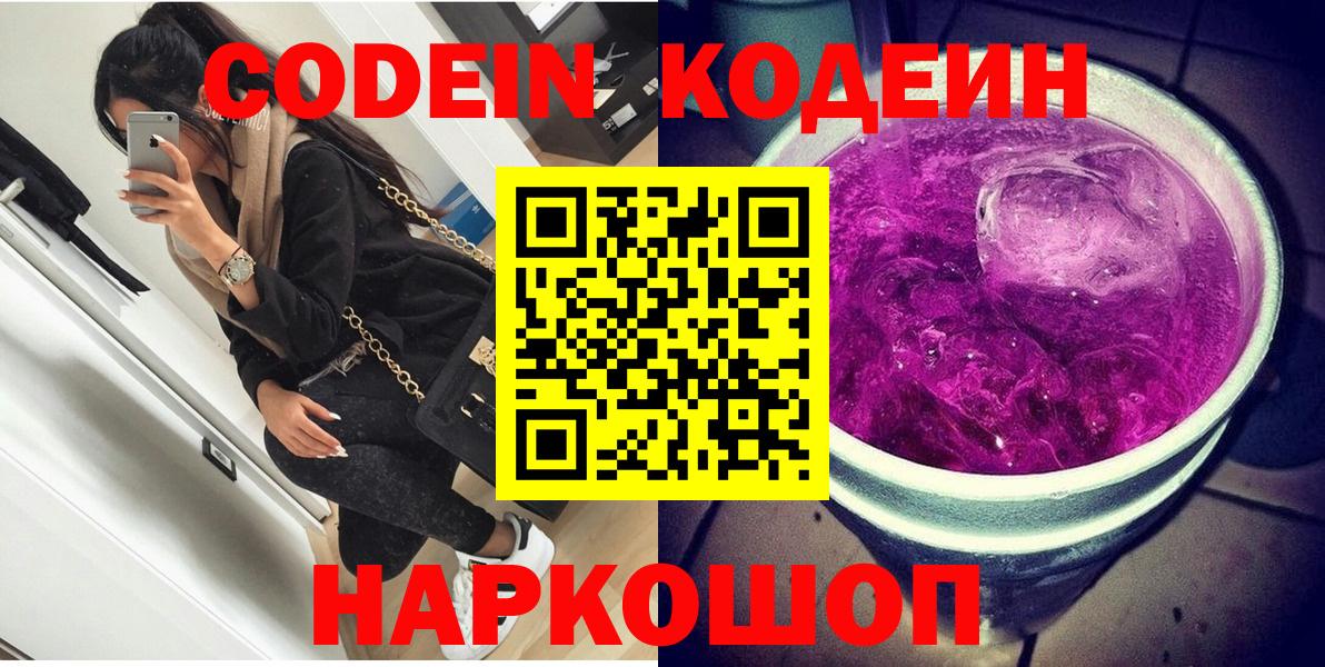 Кодеиновый сироп Lean Purple Drank Богородицк