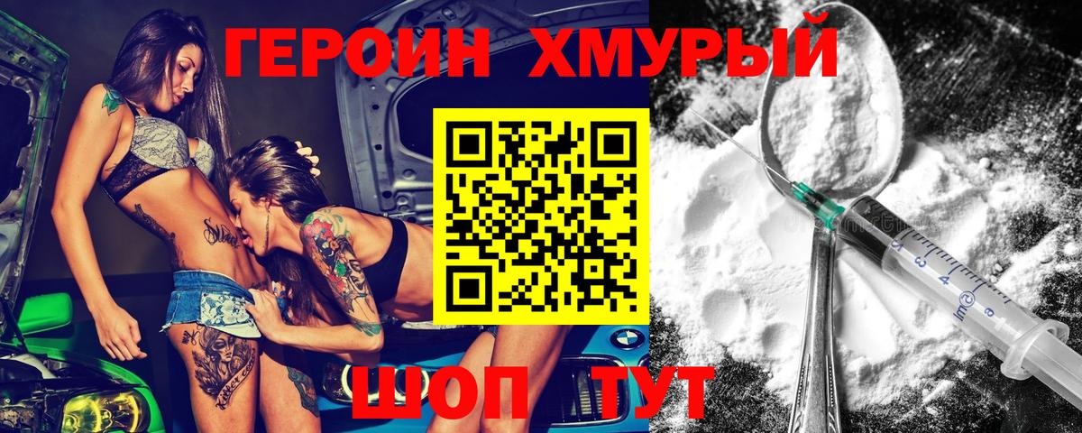 ГЕРОИН  Героин белый  Вход с VPN  Богородицк 