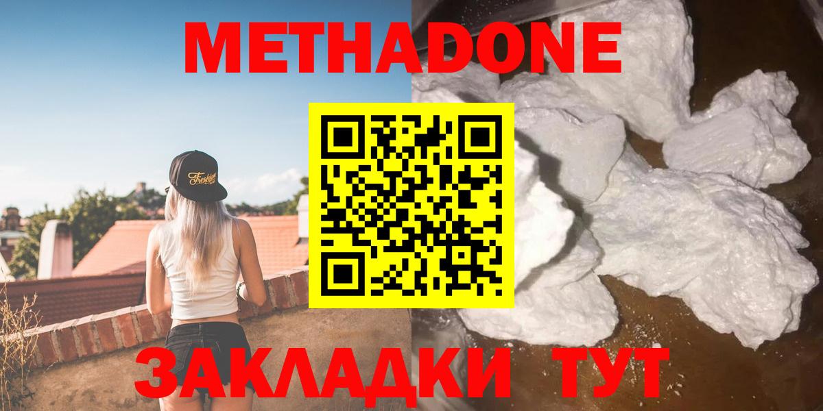 Богородицк  МЕТАДОН methadone  Вход с VPN  Метадон кристалл 