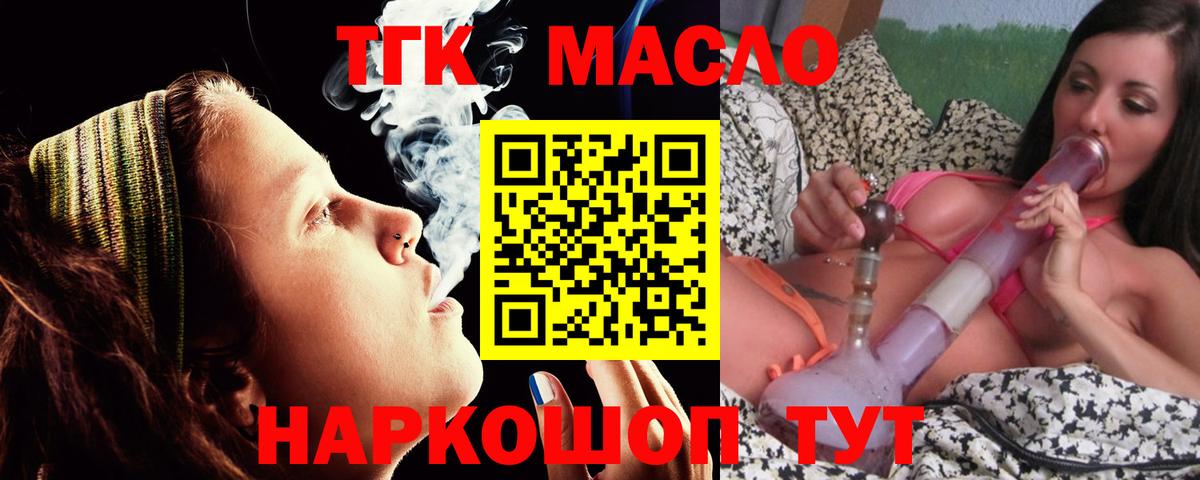 Дистиллят ТГК THC oil Богородицк